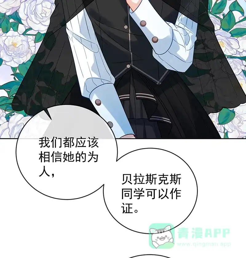 《恶役千金和魔王小姐》[第21话] 诺亚校长 第66页