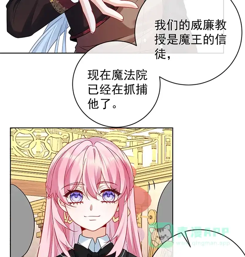 《恶役千金和魔王小姐》[第21话] 诺亚校长 第61页