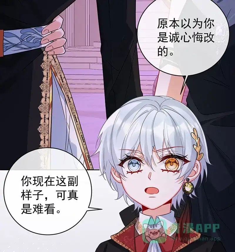 《恶役千金和魔王小姐》[第21话] 诺亚校长 第32页