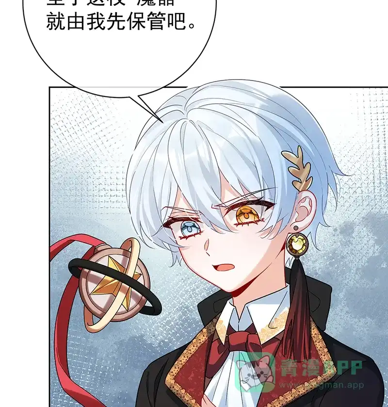 《恶役千金和魔王小姐》[第21话] 诺亚校长 第55页