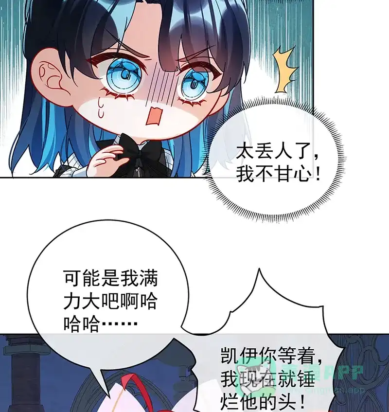 《恶役千金和魔王小姐》[第21话] 诺亚校长 第12页