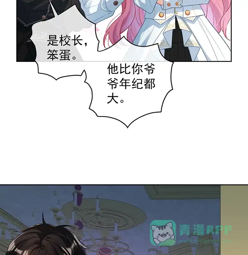 《恶役千金和魔王小姐》[第21话] 诺亚校长 第37页