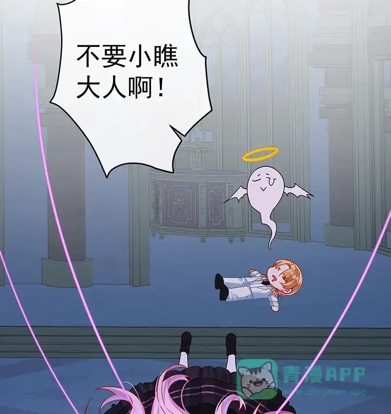 《恶役千金和魔王小姐》[第21话] 诺亚校长 第16页