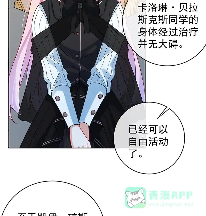 《恶役千金和魔王小姐》[第21话] 诺亚校长 第62页