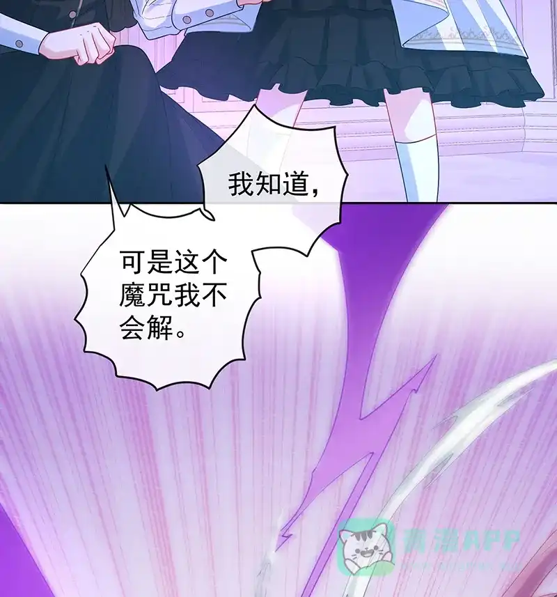 《恶役千金和魔王小姐》[第21话] 诺亚校长 第20页