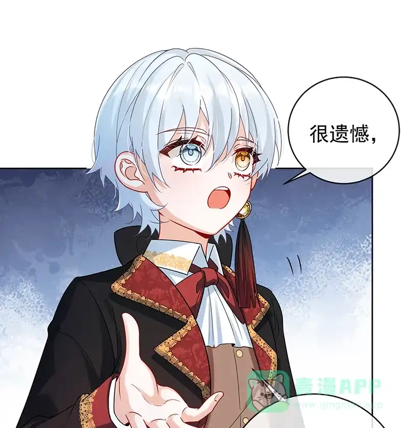 《恶役千金和魔王小姐》[第21话] 诺亚校长 第60页