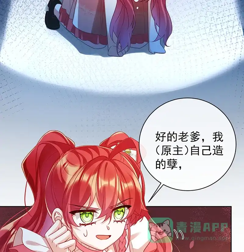 《恶役千金和魔王小姐》[第22话] 她不会魔法 第69页