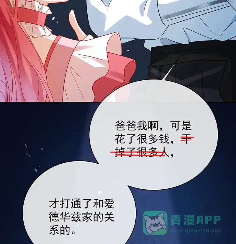 《恶役千金和魔王小姐》[第22话] 她不会魔法 第67页