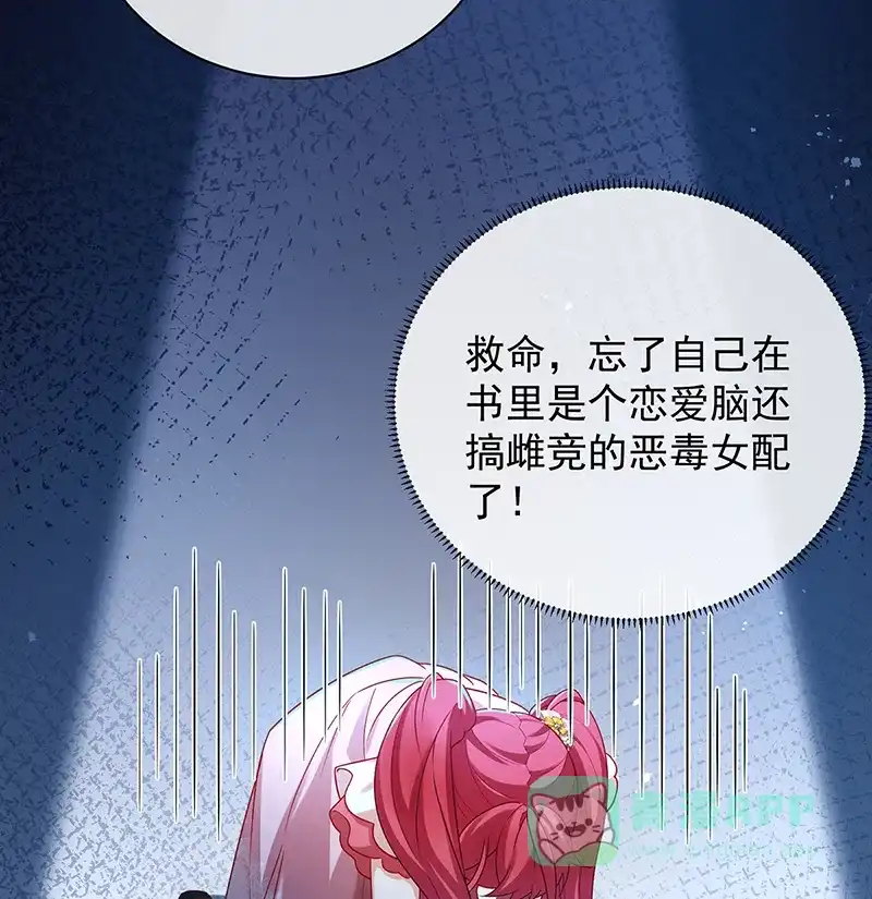 《恶役千金和魔王小姐》[第22话] 她不会魔法 第68页