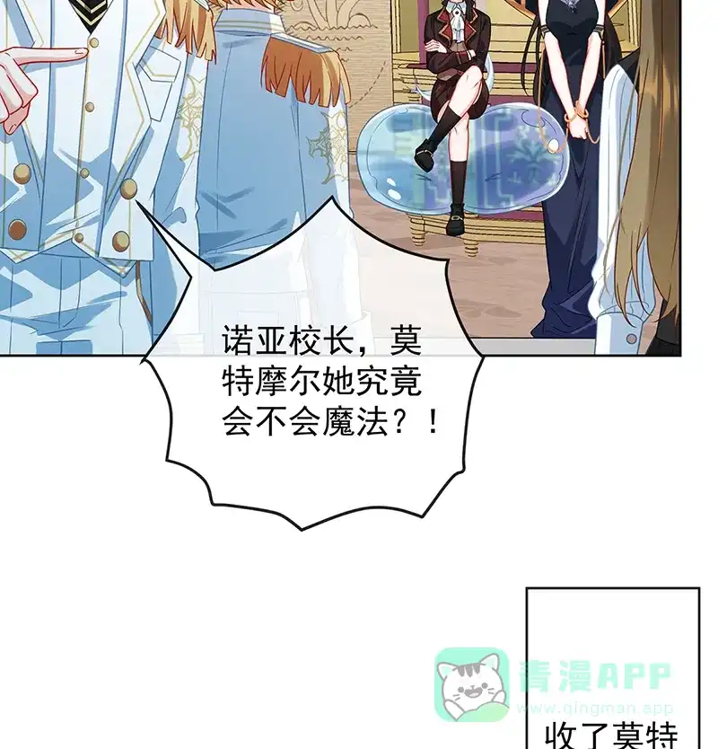 《恶役千金和魔王小姐》[第22话] 她不会魔法 第12页