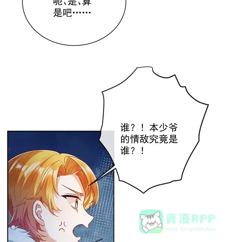 《恶役千金和魔王小姐》[第23话] 移情别恋 第59页