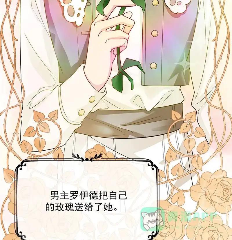 《恶役千金和魔王小姐》[第23话] 移情别恋 第6页