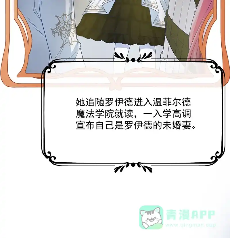 《恶役千金和魔王小姐》[第23话] 移情别恋 第13页
