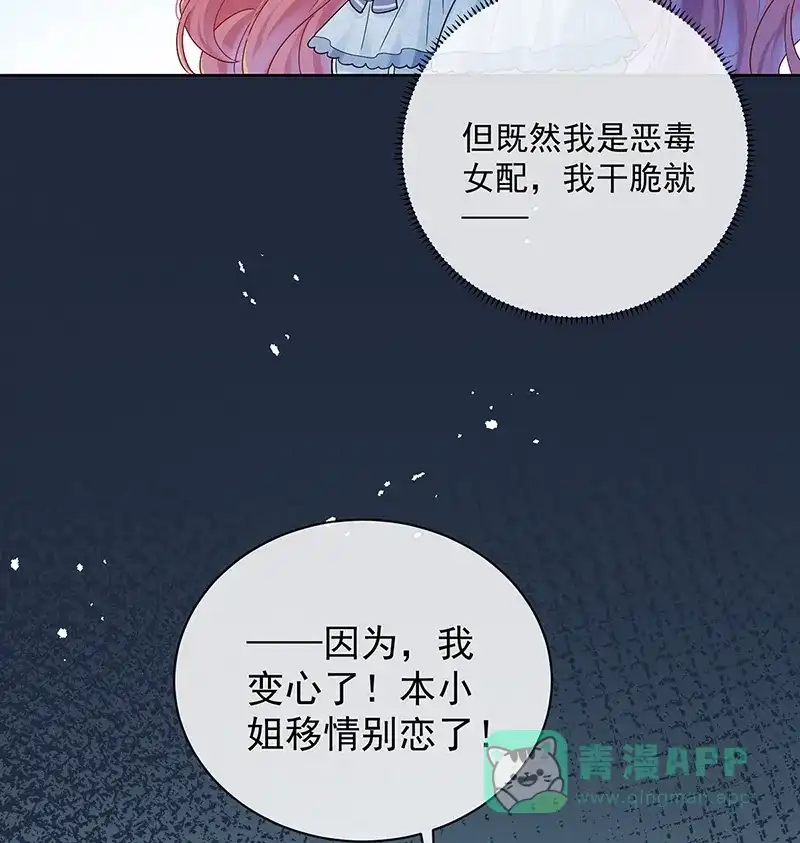 《恶役千金和魔王小姐》[第23话] 移情别恋 第54页