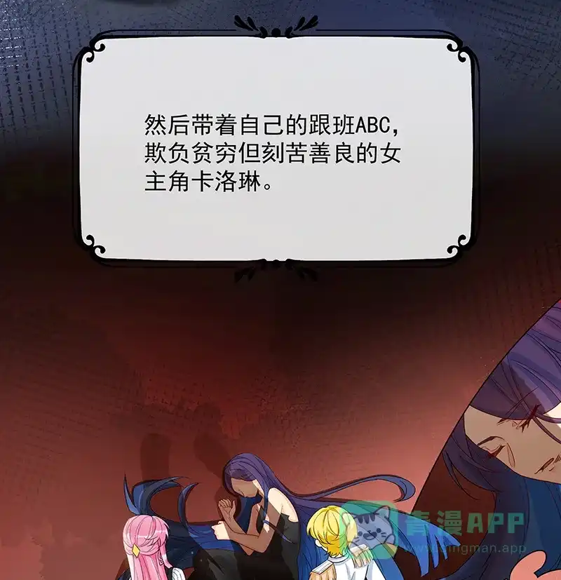 《恶役千金和魔王小姐》[第23话] 移情别恋 第16页