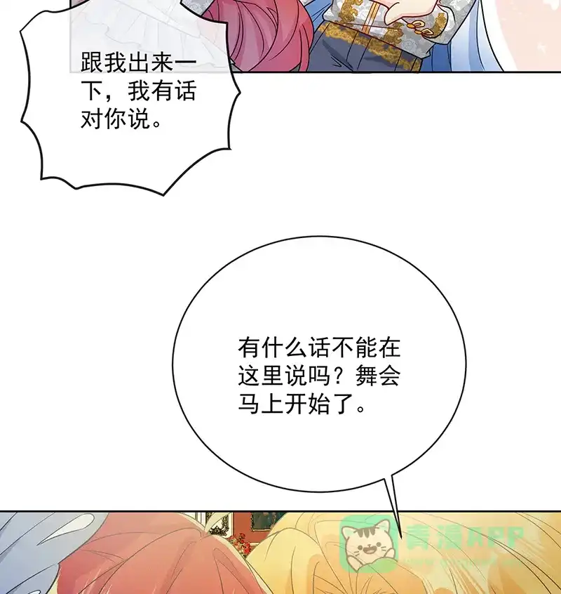 《恶役千金和魔王小姐》[第23话] 移情别恋 第30页