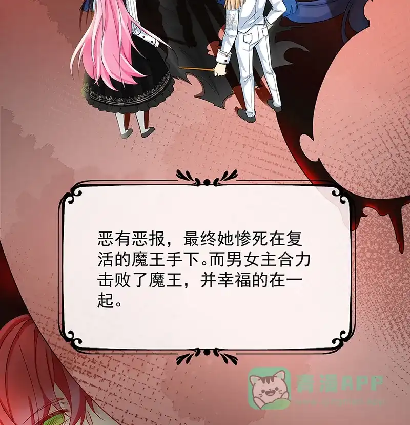 《恶役千金和魔王小姐》[第23话] 移情别恋 第17页