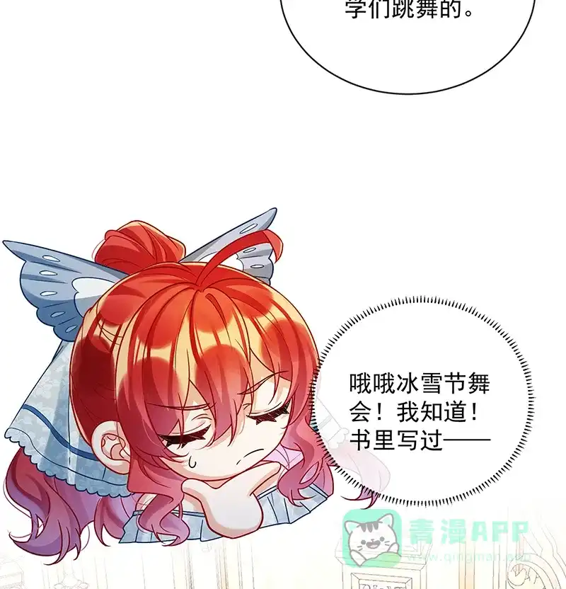 《恶役千金和魔王小姐》[第24话] 冰雪节舞会 第14页