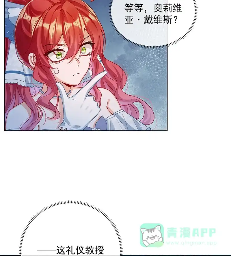 《恶役千金和魔王小姐》[第24话] 冰雪节舞会 第24页