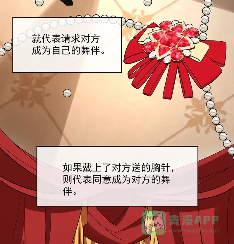 《恶役千金和魔王小姐》[第24话] 冰雪节舞会 第17页