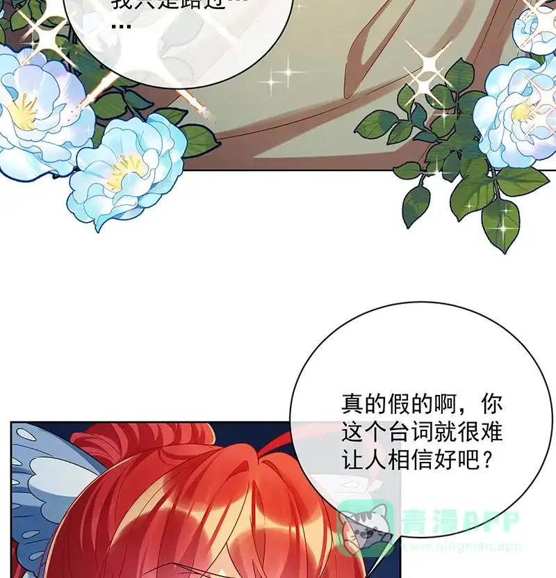 《恶役千金和魔王小姐》[第24话] 冰雪节舞会 第4页