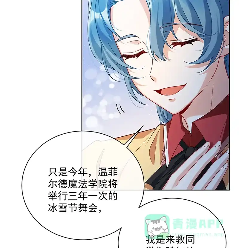 《恶役千金和魔王小姐》[第24话] 冰雪节舞会 第13页