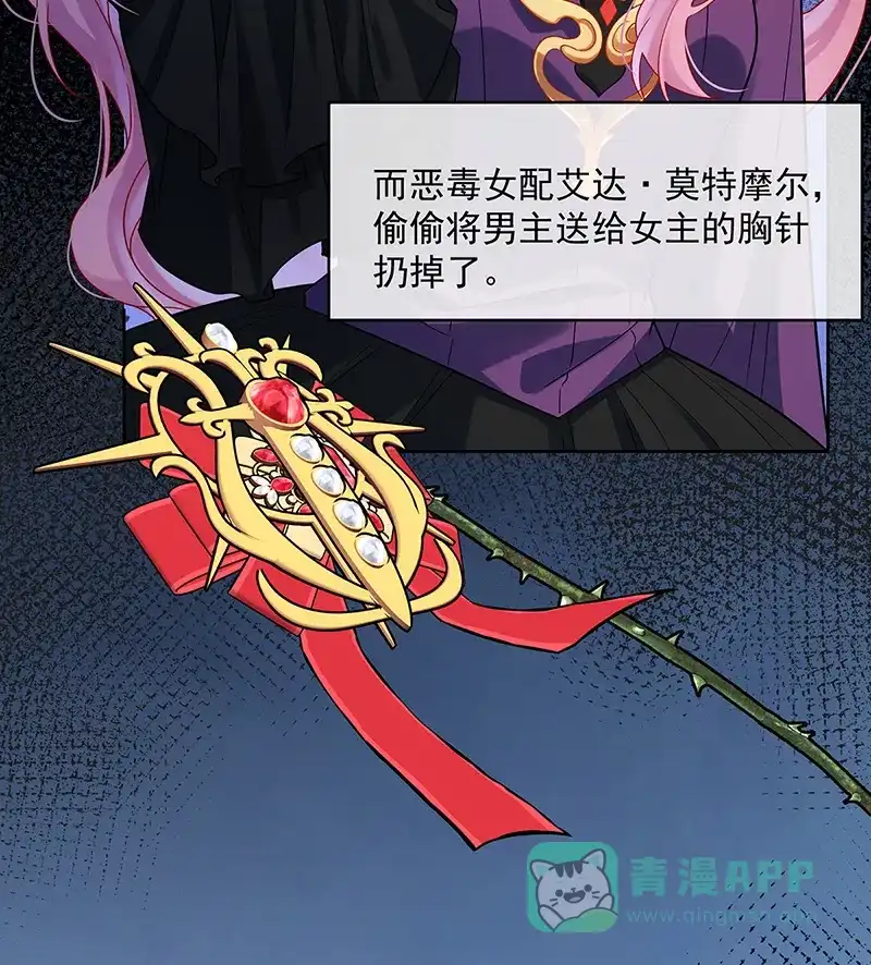 《恶役千金和魔王小姐》[第24话] 冰雪节舞会 第21页