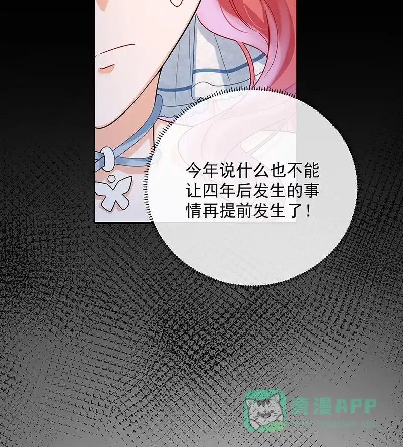 《恶役千金和魔王小姐》[第24话] 冰雪节舞会 第29页