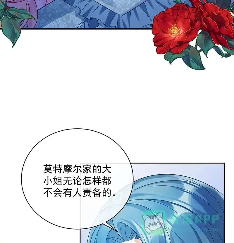《恶役千金和魔王小姐》[第24话] 冰雪节舞会 第12页