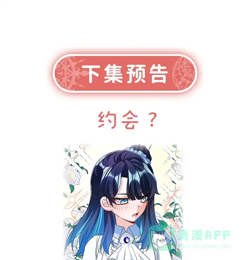 《恶役千金和魔王小姐》[第24话] 冰雪节舞会 第70页