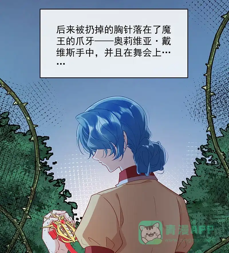 《恶役千金和魔王小姐》[第24话] 冰雪节舞会 第22页