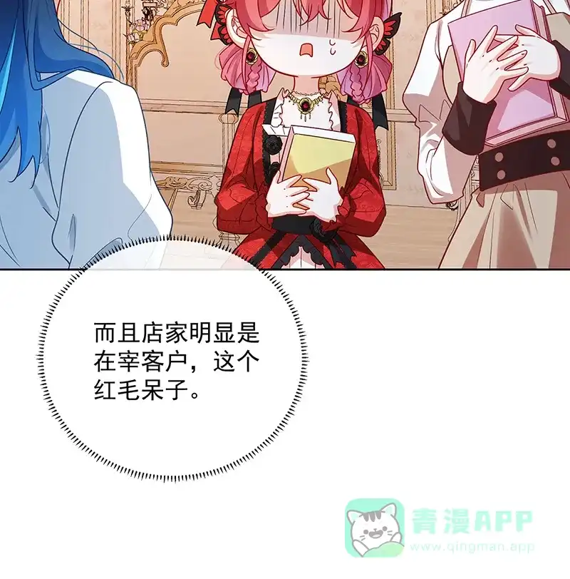 《恶役千金和魔王小姐》[第25话] 约会 第69页