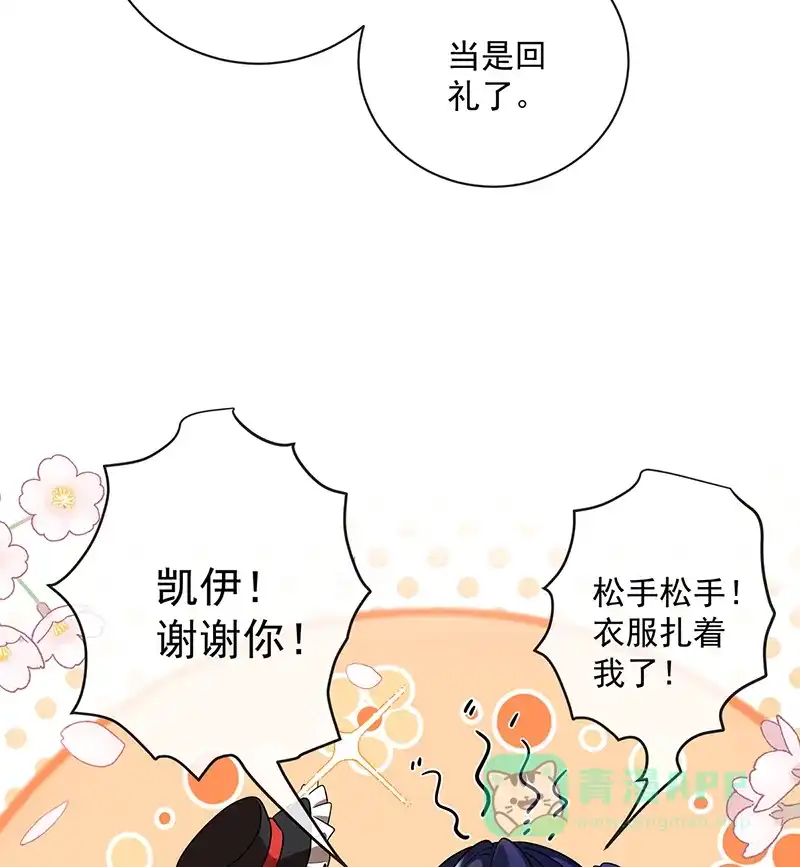 《恶役千金和魔王小姐》[第25话] 约会 第96页