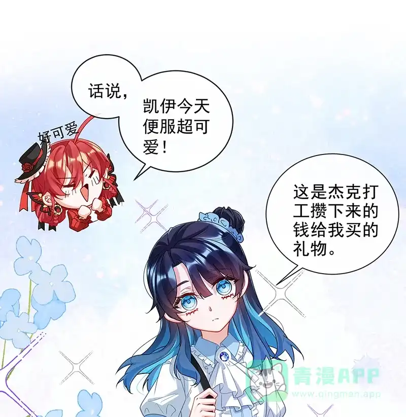《恶役千金和魔王小姐》[第25话] 约会 第19页
