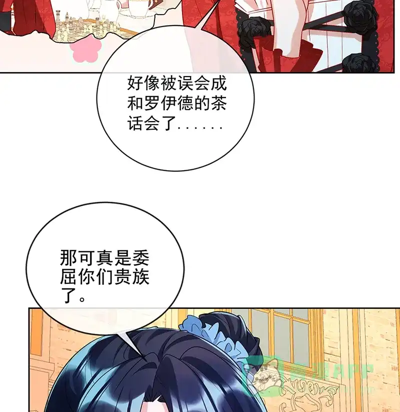 《恶役千金和魔王小姐》[第25话] 约会 第24页