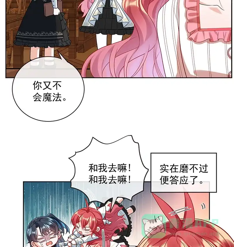 《恶役千金和魔王小姐》[第25话] 约会 第6页