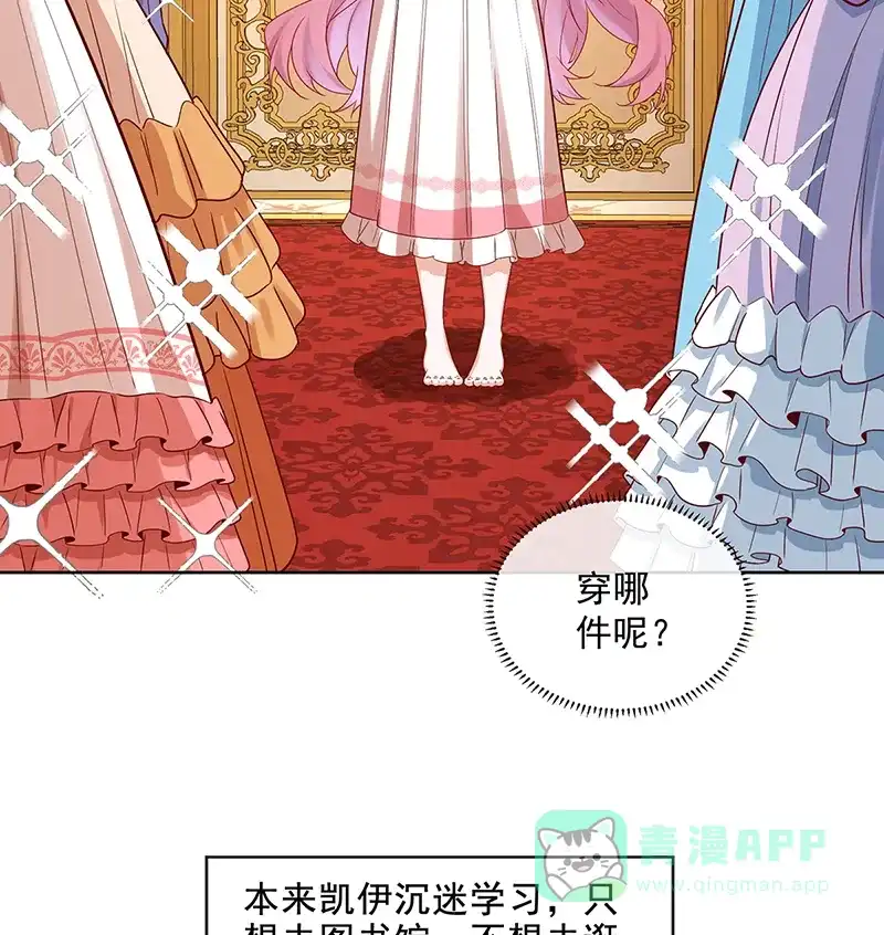《恶役千金和魔王小姐》[第25话] 约会 第3页