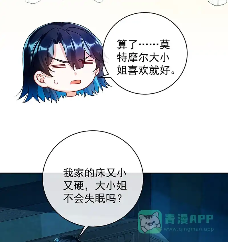 《恶役千金和魔王小姐》[第26话] 一起睡 第17页