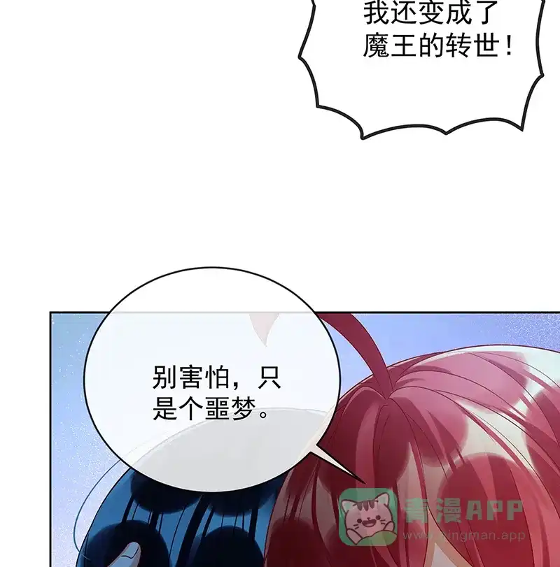 《恶役千金和魔王小姐》[第26话] 一起睡 第52页