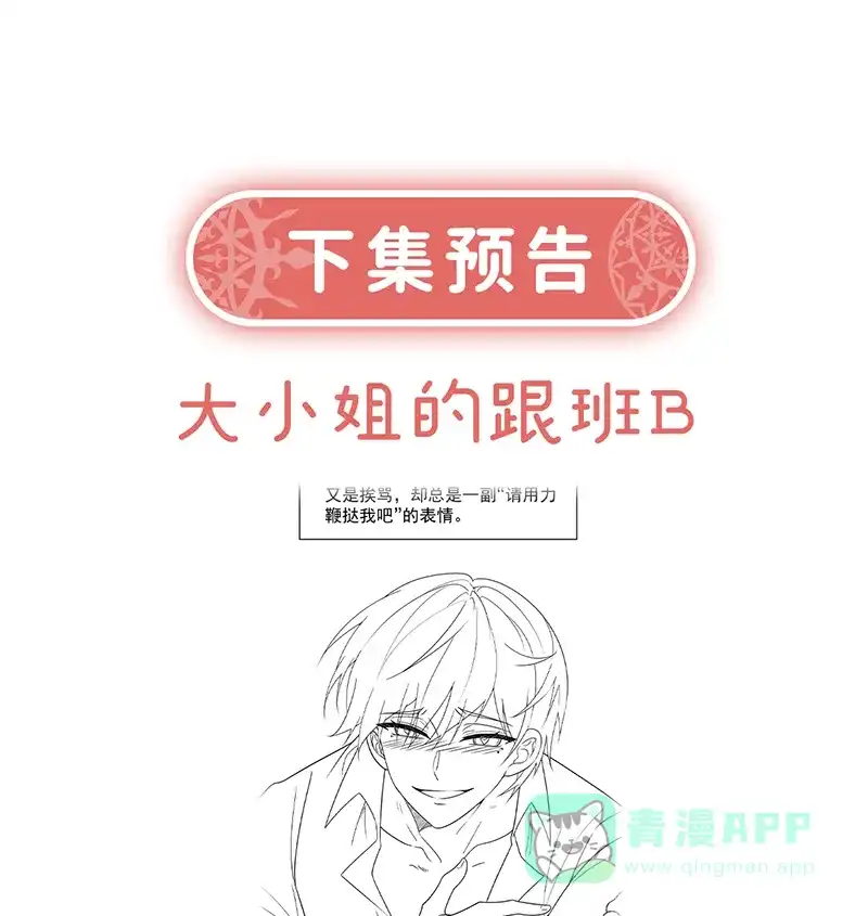 《恶役千金和魔王小姐》[第26话] 一起睡 第66页
