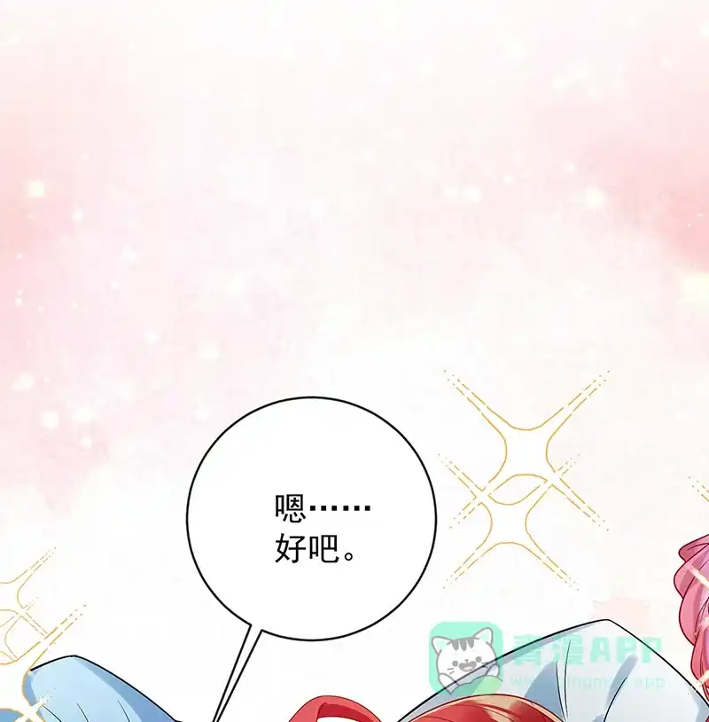 《恶役千金和魔王小姐》[第26话] 一起睡 第61页