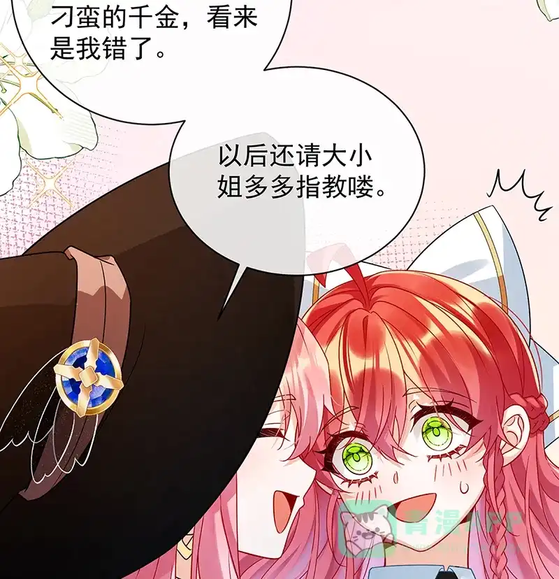 《恶役千金和魔王小姐》[第27话] 大小姐的跟班B 第14页