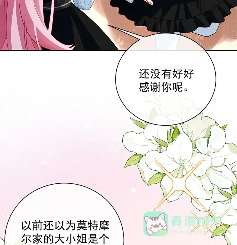 《恶役千金和魔王小姐》[第27话] 大小姐的跟班B 第13页