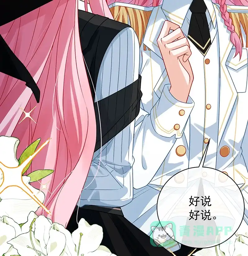 《恶役千金和魔王小姐》[第27话] 大小姐的跟班B 第15页