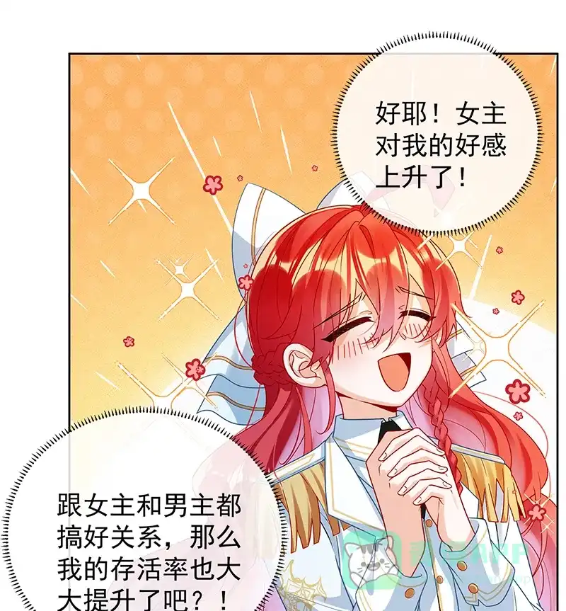 《恶役千金和魔王小姐》[第27话] 大小姐的跟班B 第19页