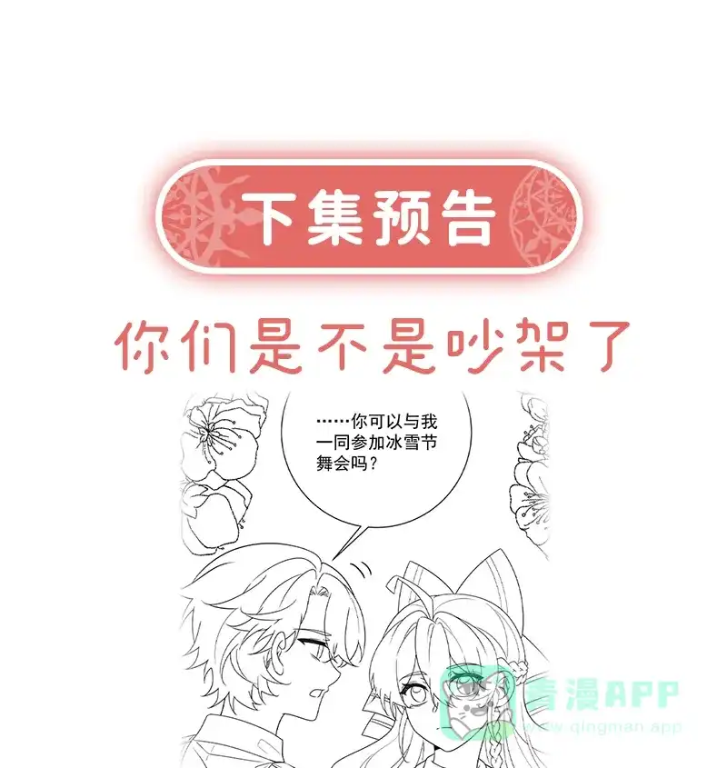 《恶役千金和魔王小姐》[第27话] 大小姐的跟班B 第67页
