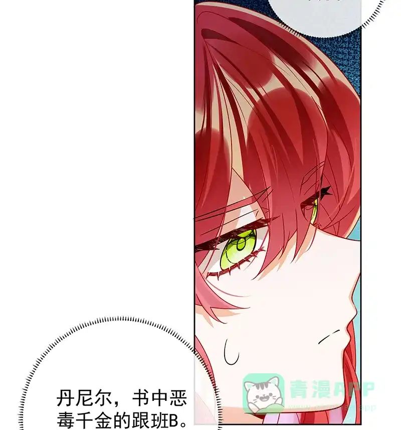 《恶役千金和魔王小姐》[第27话] 大小姐的跟班B 第47页