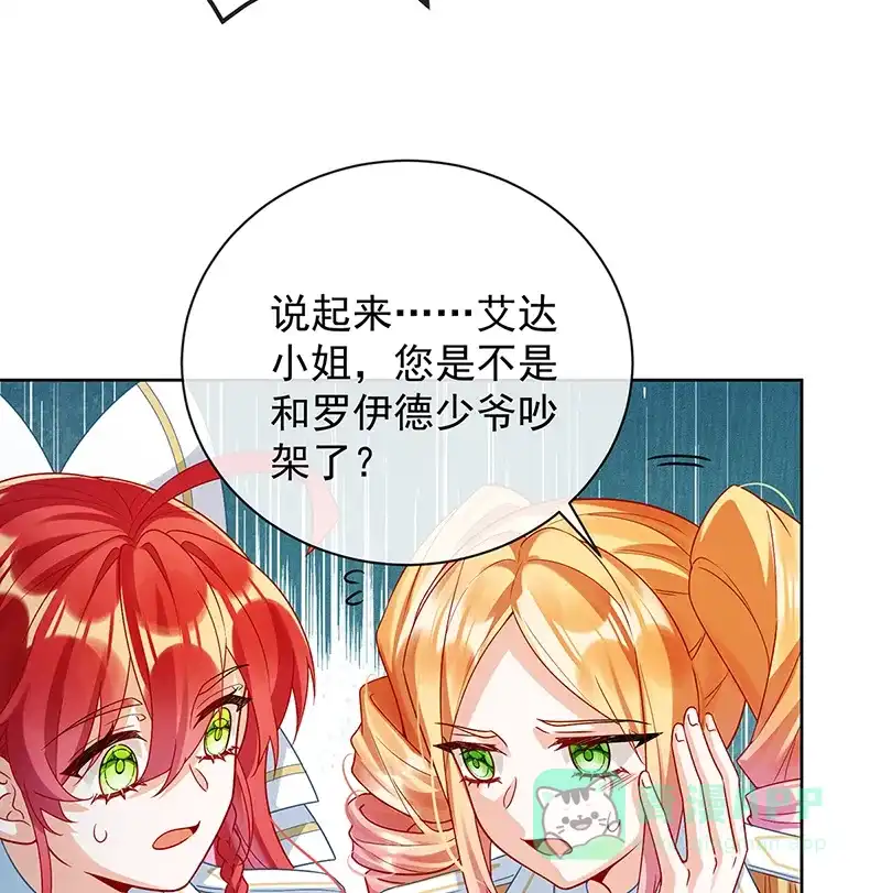 《恶役千金和魔王小姐》[第28话] 你们是不是吵架了 第17页