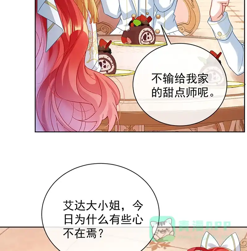 《恶役千金和魔王小姐》[第28话] 你们是不是吵架了 第5页
