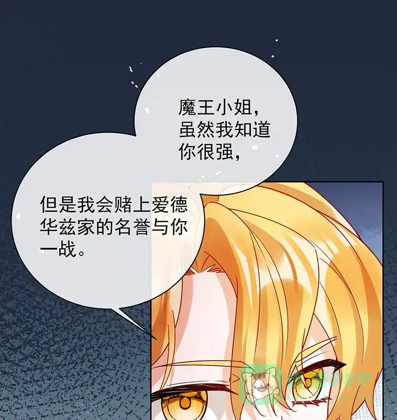《恶役千金和魔王小姐》[第28话] 你们是不是吵架了 第58页